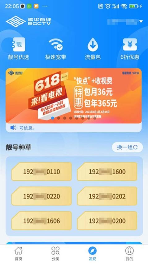 歌华有线app图1
