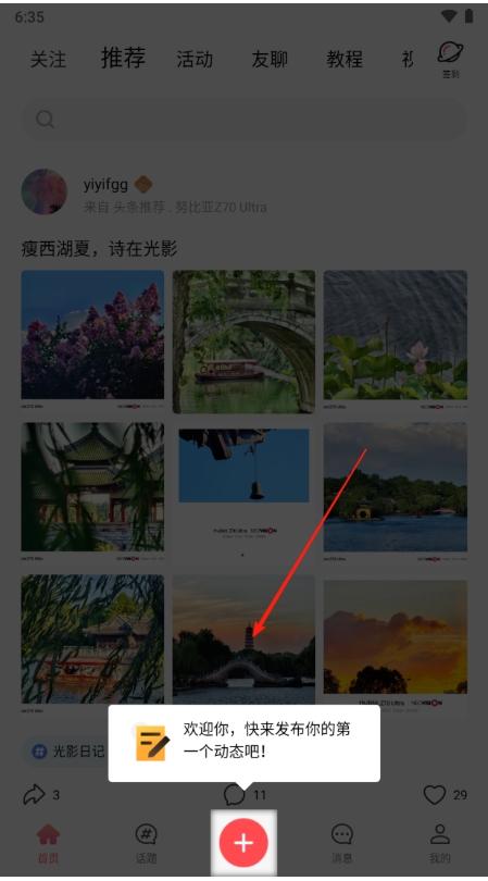 中兴社区app图1