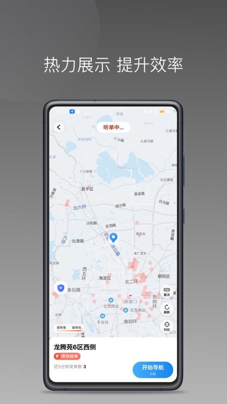 联途出行司机端app