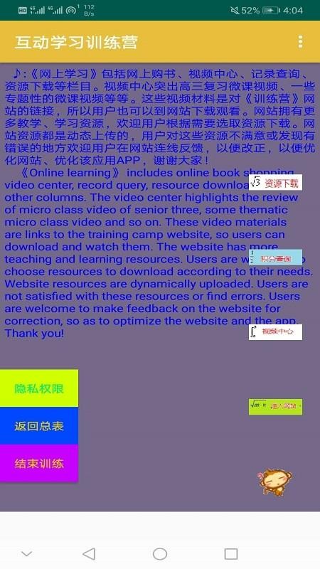 互动学习训练营app图3