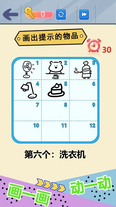 自己画自己猜游戏图1