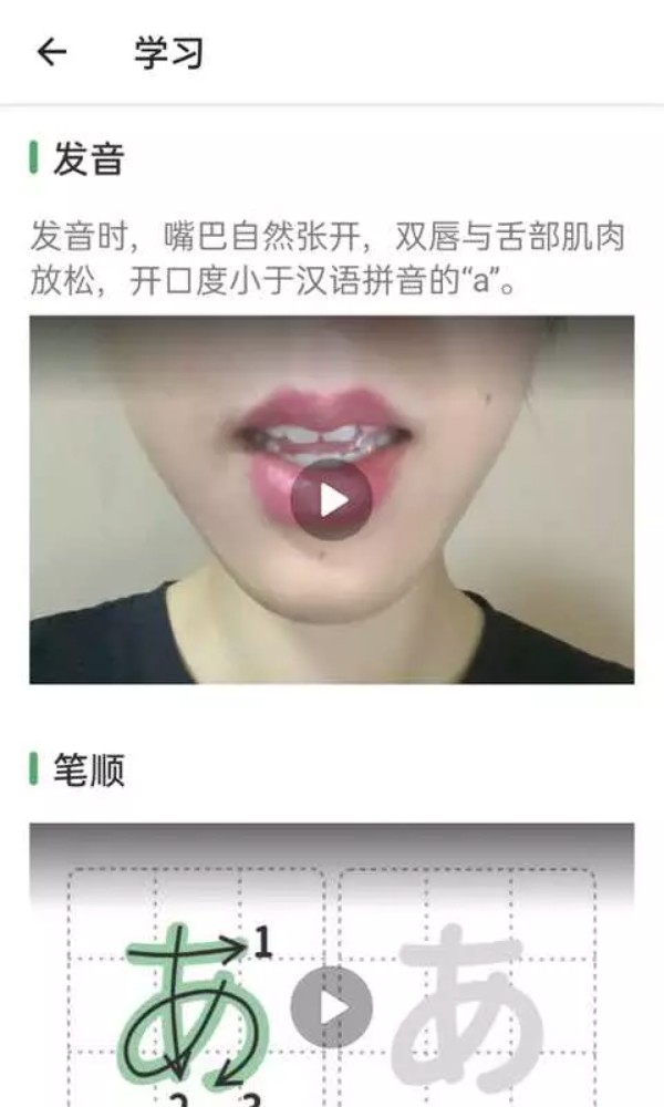 日语五十音图发音表软件图3