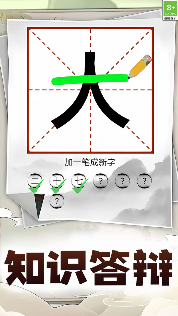 文字欢乐挑战游戏图4