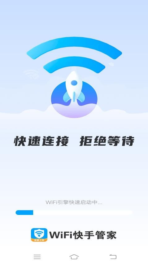 WiFi快手管家app图4