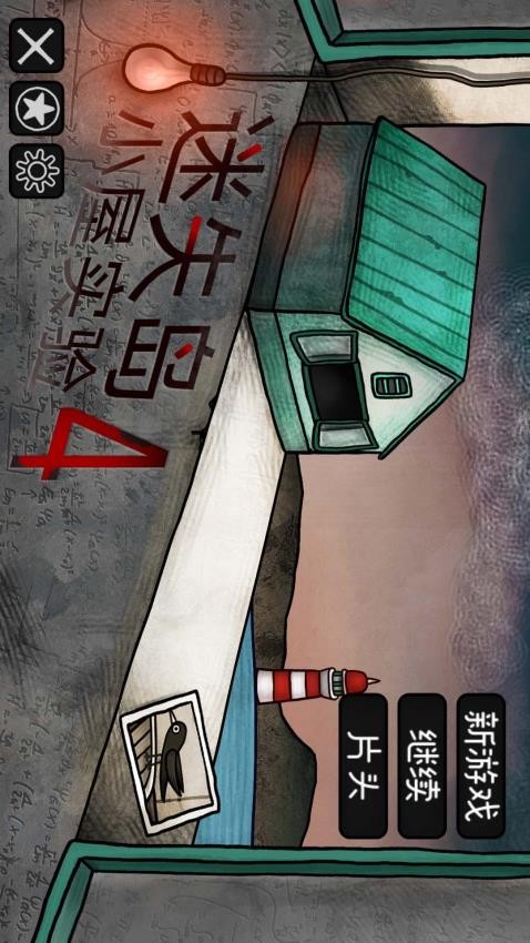 迷失岛游戏图3