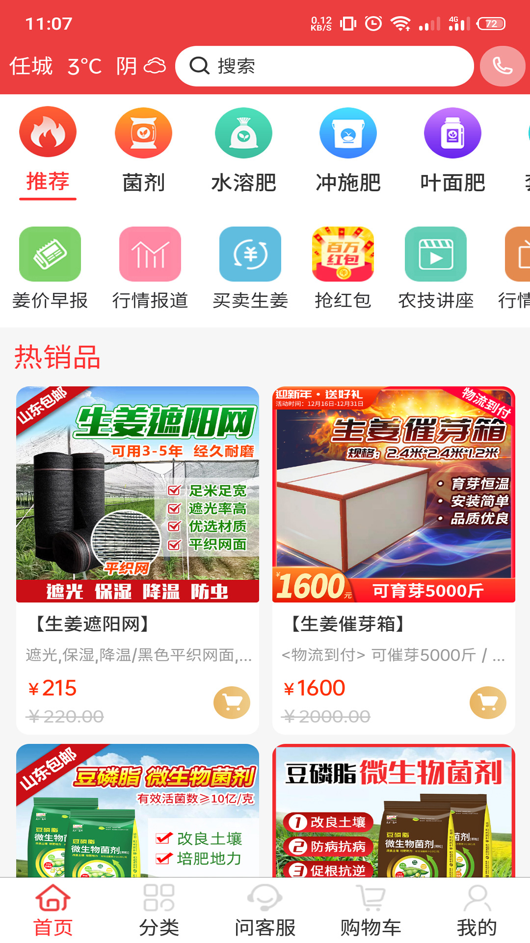 天下良田app