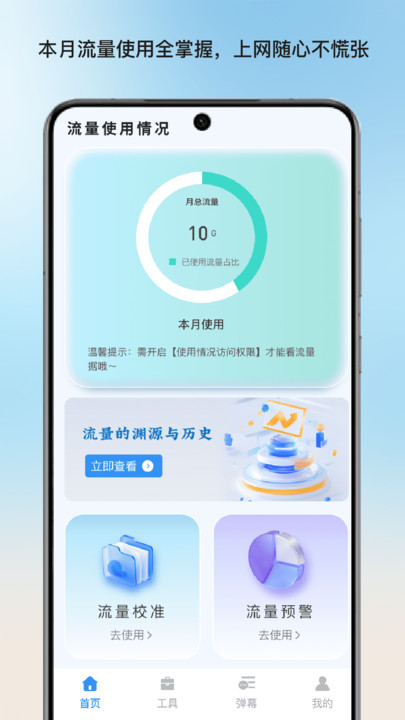 菖蒲流量精灵app图3