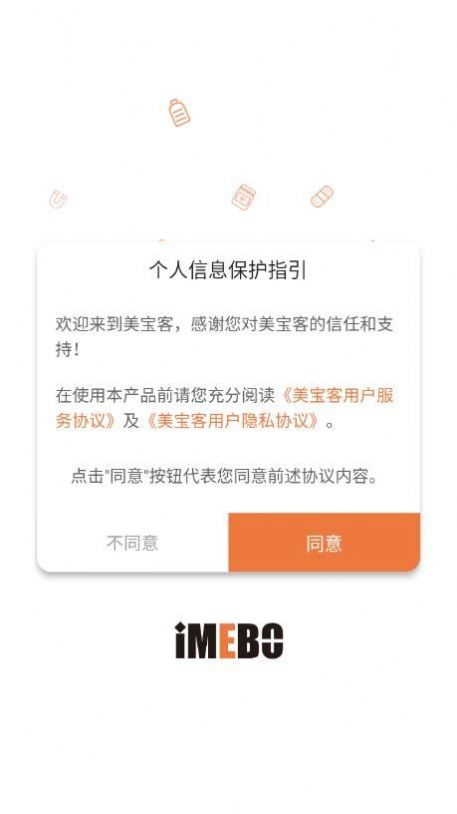 美宝客app图2