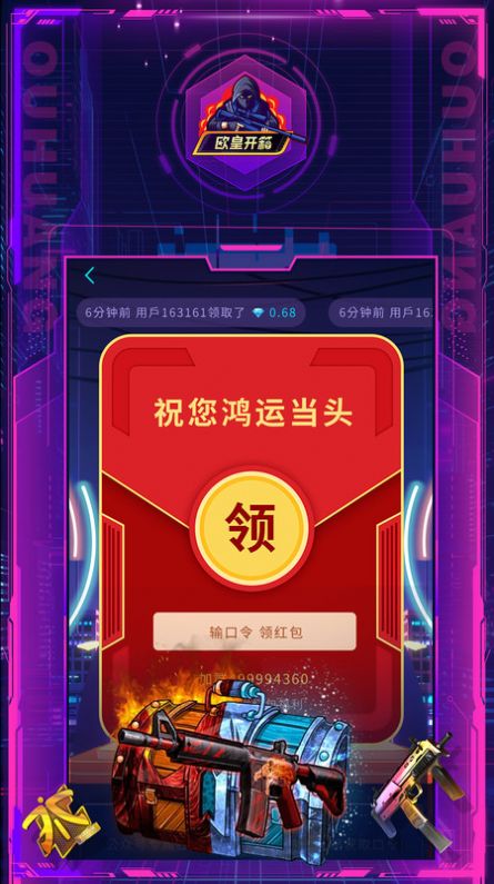 欧皇开箱最新版