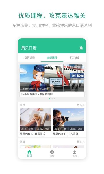扇贝口语app