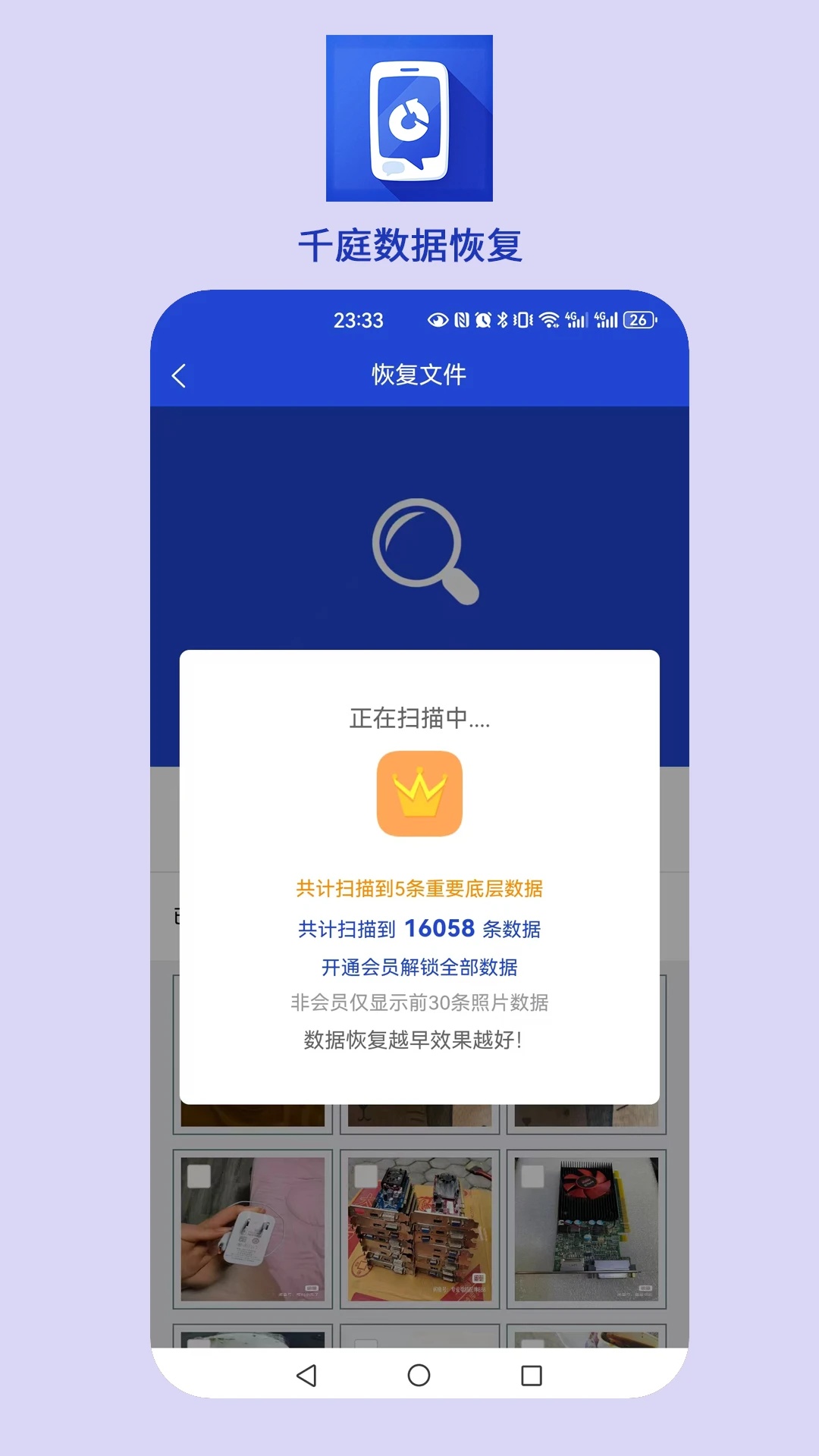 千庭数据恢复手机版图3