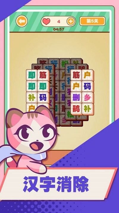 汉字爱消除图2