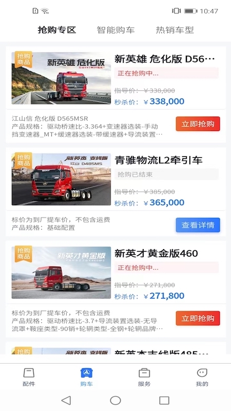 三一卡车app图1