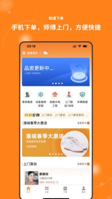 服务盾安卓版图1