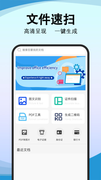 精准免费扫描工具集app