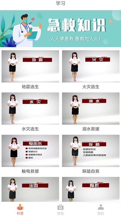 AI急救app