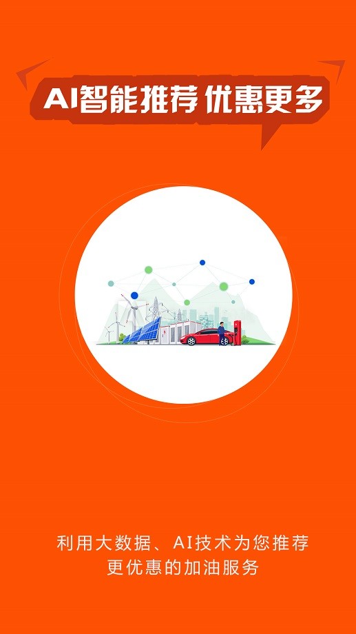 小车加油app图3