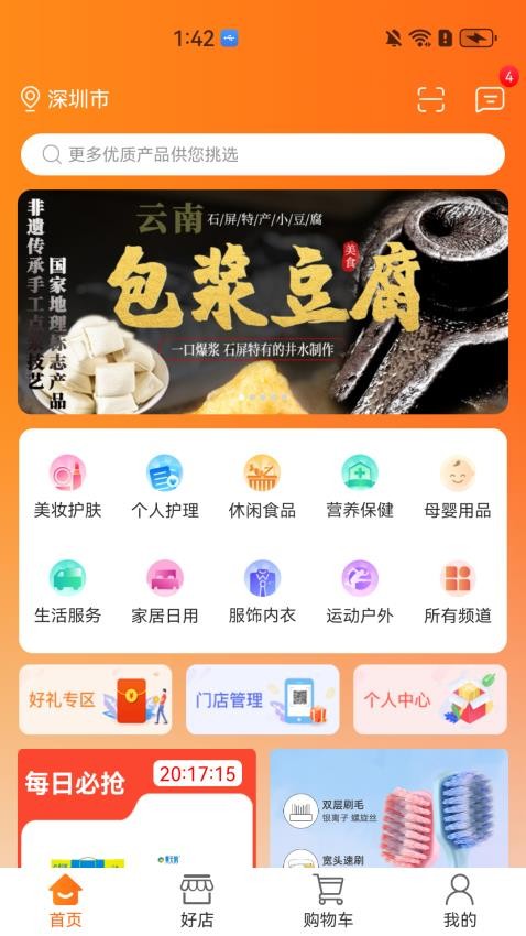 仟店go软件图3