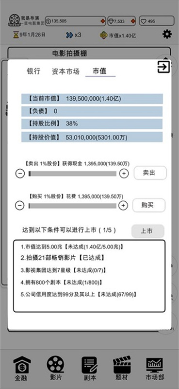 我是导演游戏图2