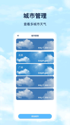 准天气app图2