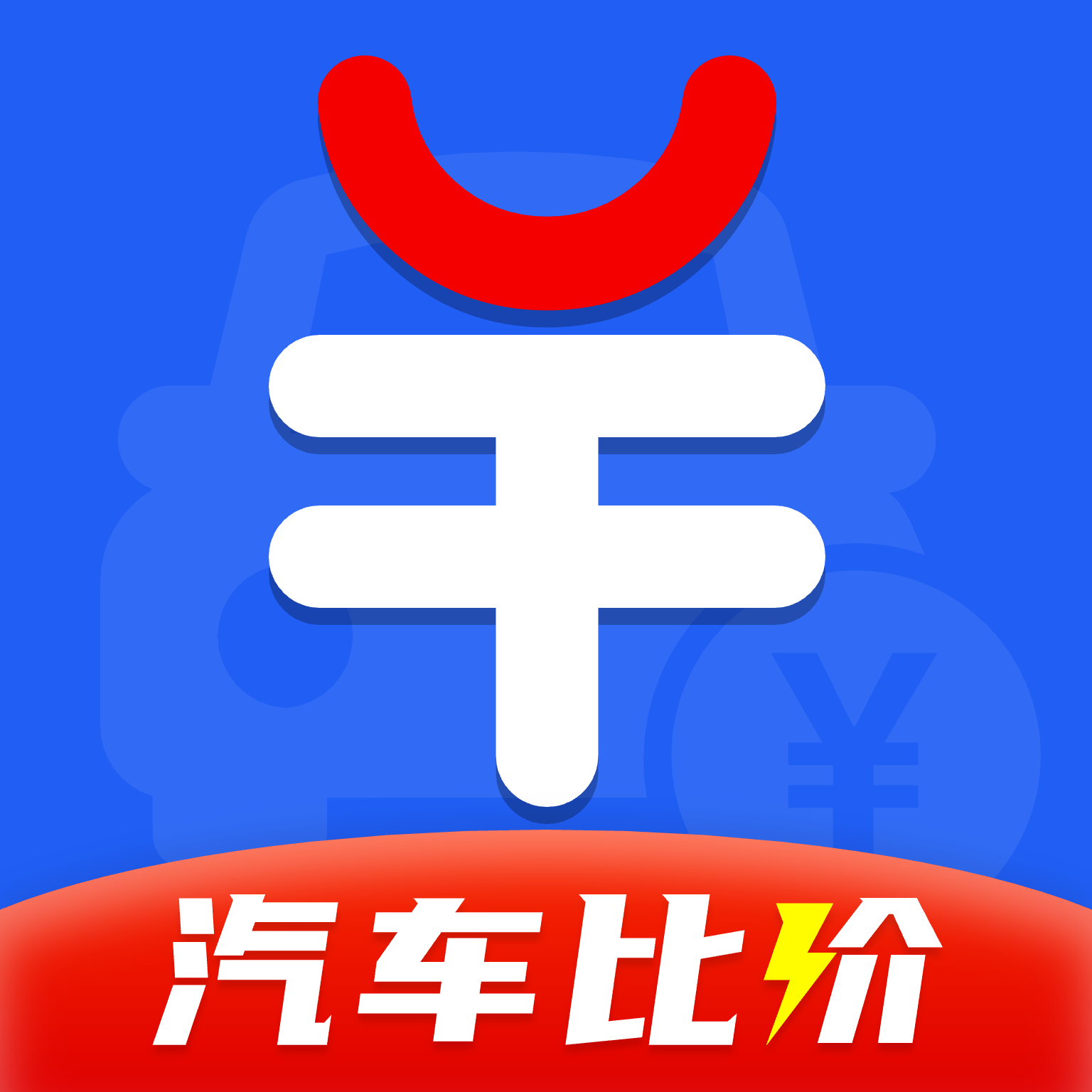 买车汽车报价app图标
