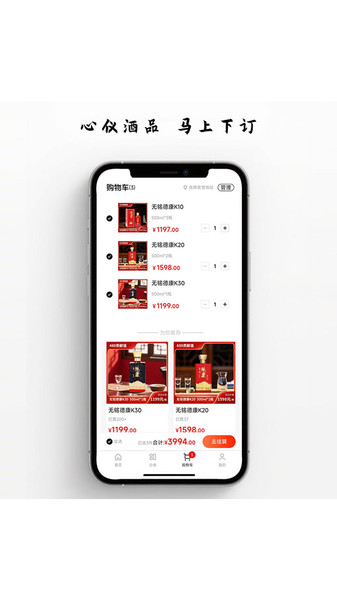 酒韵天成软件图2