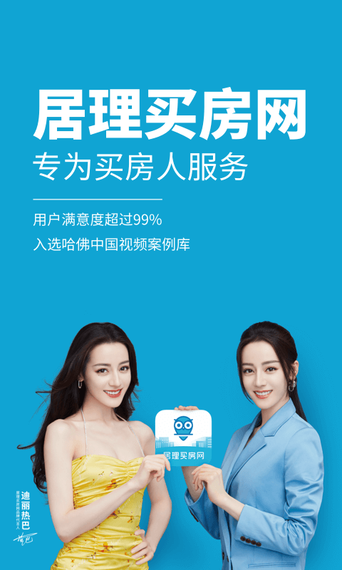 居理买房图2