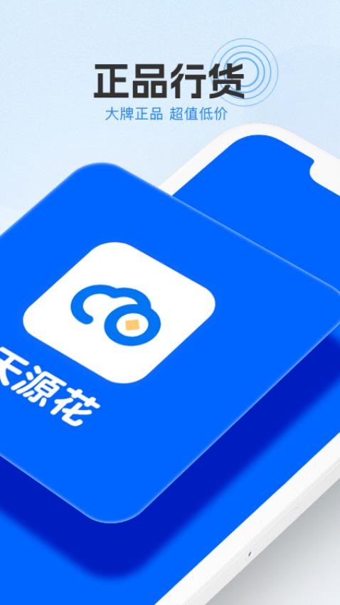 天源花app图1