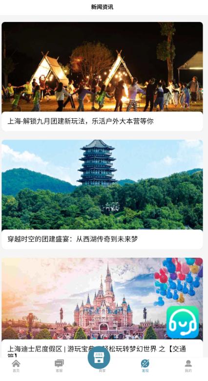 极光旅行手机版图4