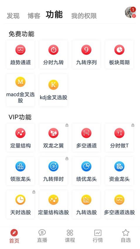 股票交易师app
