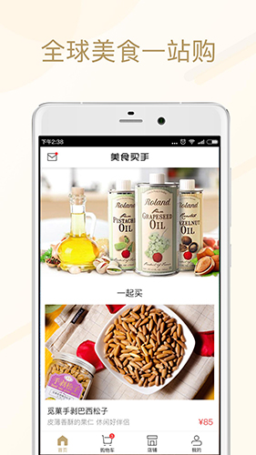 美食买手app图1