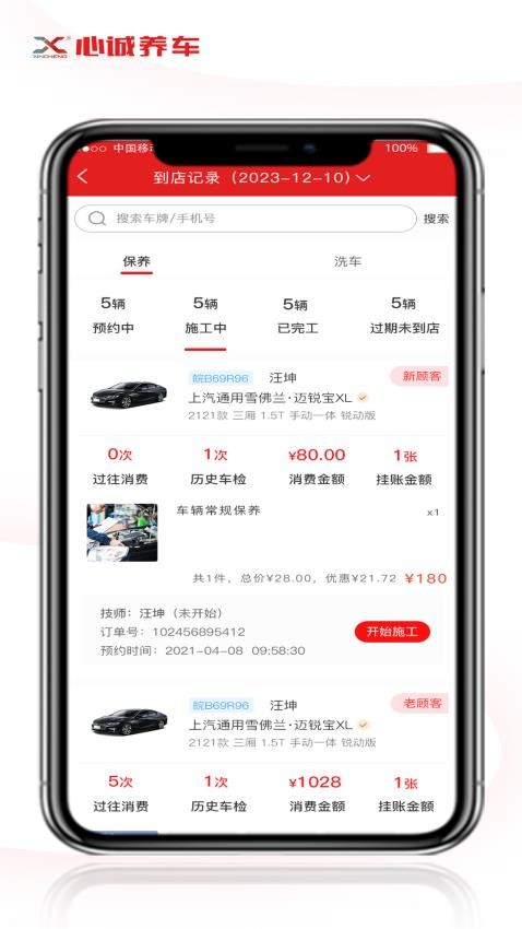 心诚养车门店版app