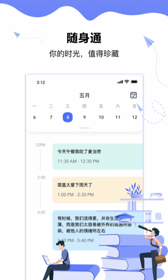 随身通app图3