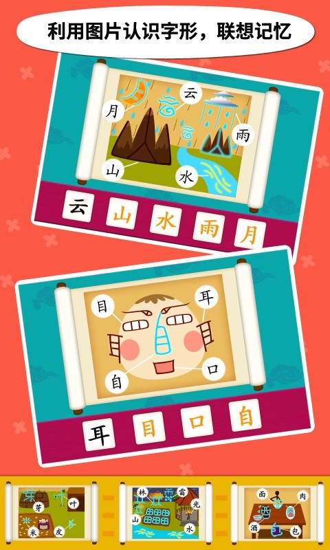 阳阳儿童识字-趣味宝宝认字启蒙官方版