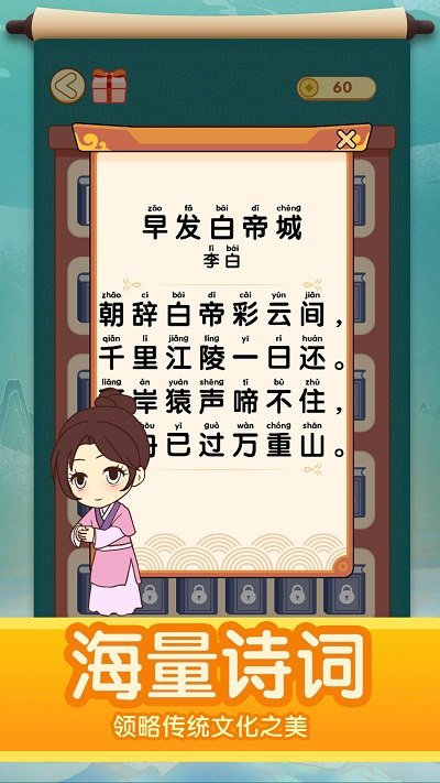 疯狂猜诗词安卓版图2