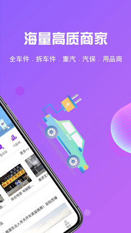 奇配网app图1