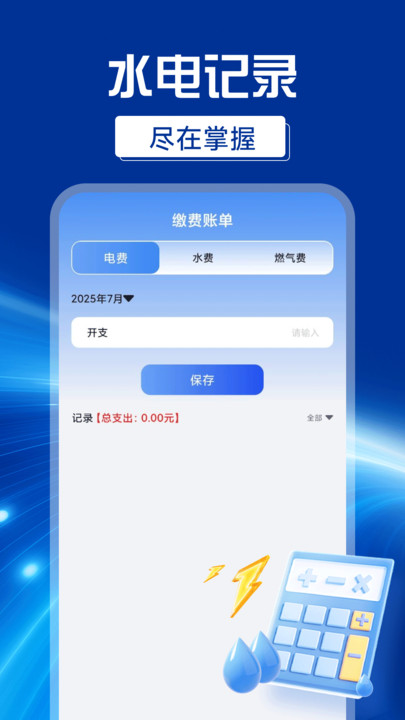 网上水电计算app图3