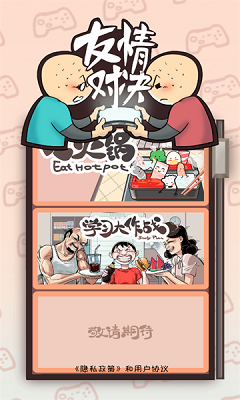 友情对决安卓版