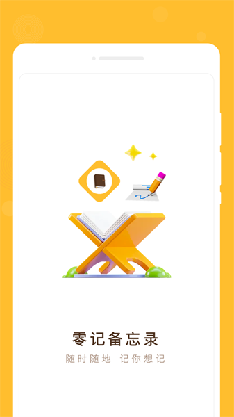 零记备忘录手机版图1
