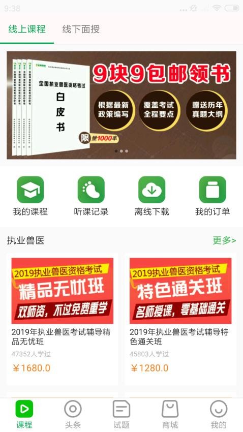 兽易通APP