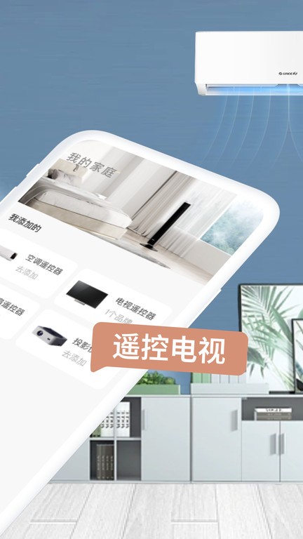 格美遥控器软件图1