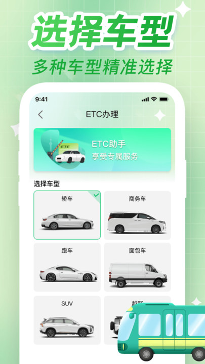 免费ETC高速助手软件图1
