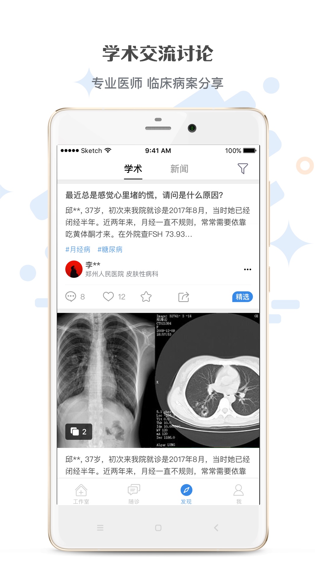 家有好医app图3