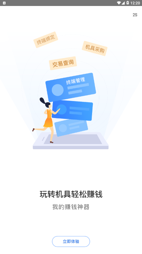U展业app图1