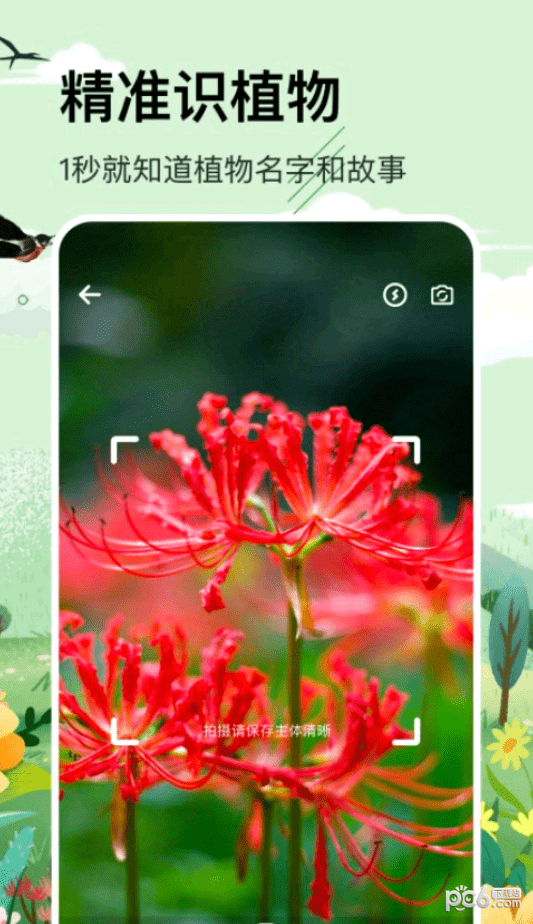 识草的100种方式app图3
