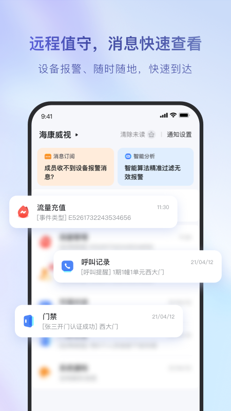 海康互联app图2