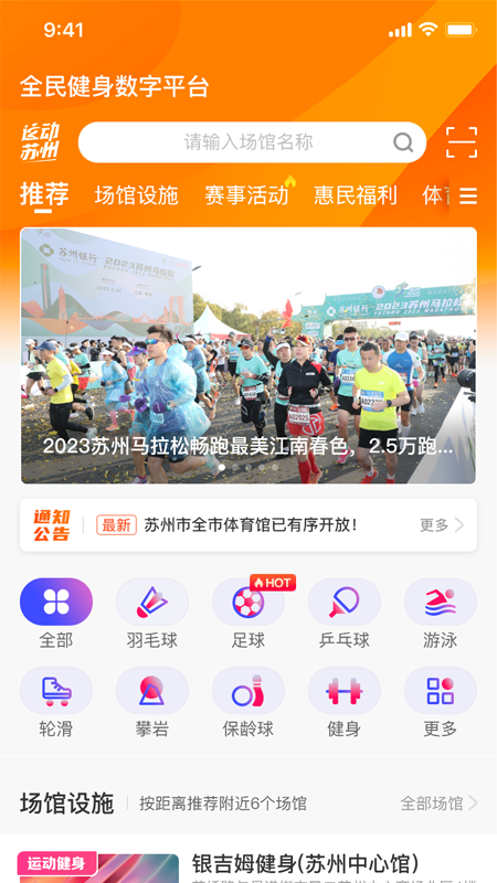 运动苏州app图3