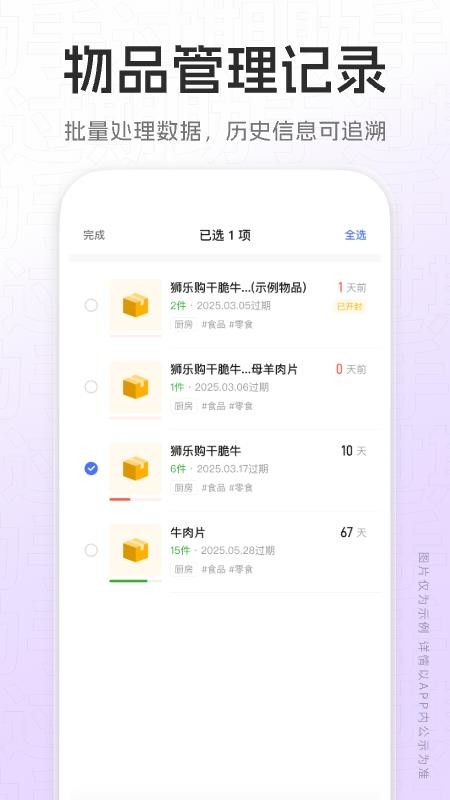 过期助手app图2