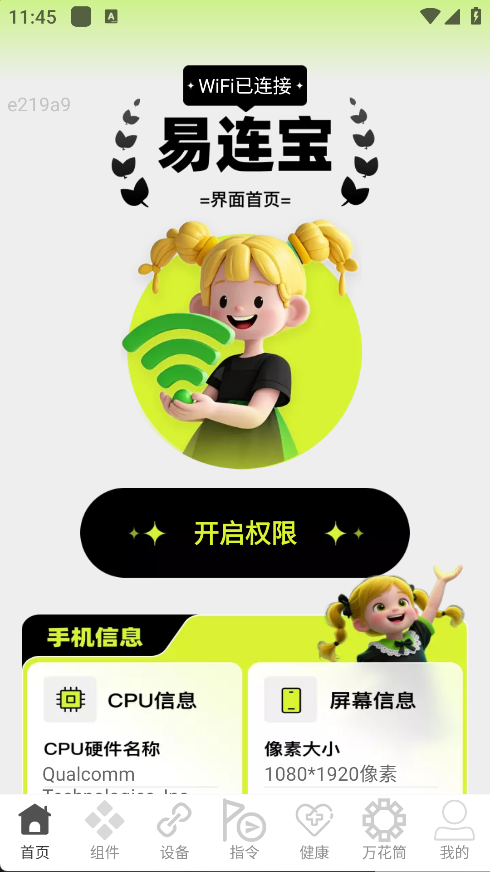 易连WiFi宝安卓版图6