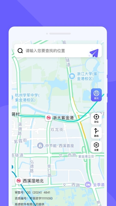 易达卫星导航手机版图3